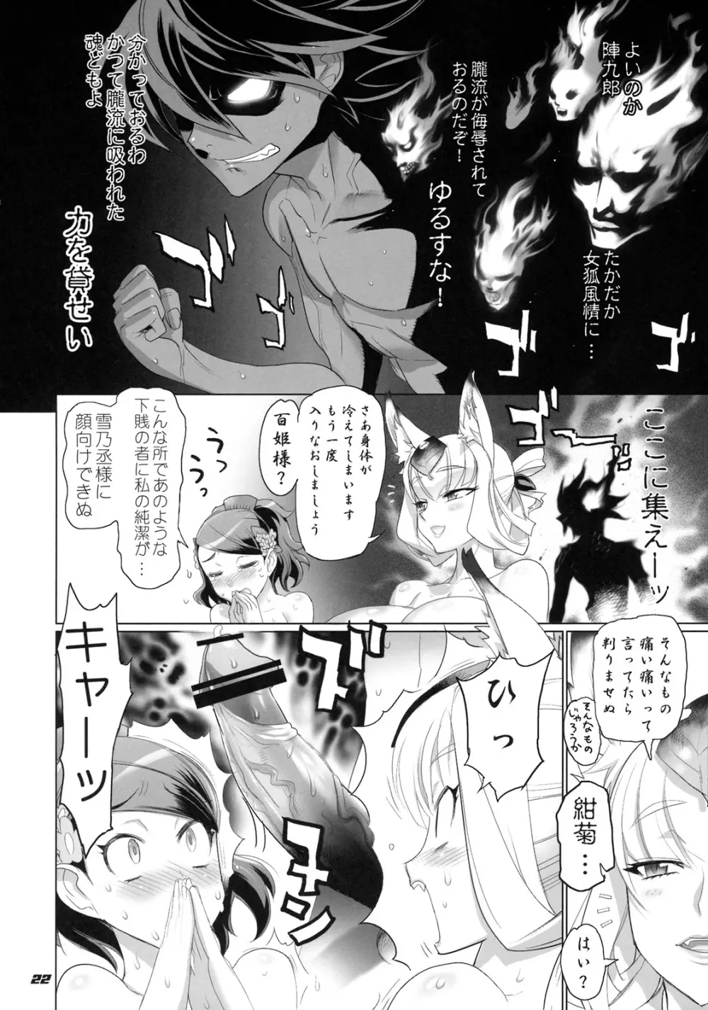 INAZUMA SPECTER + 限定本 Page.21