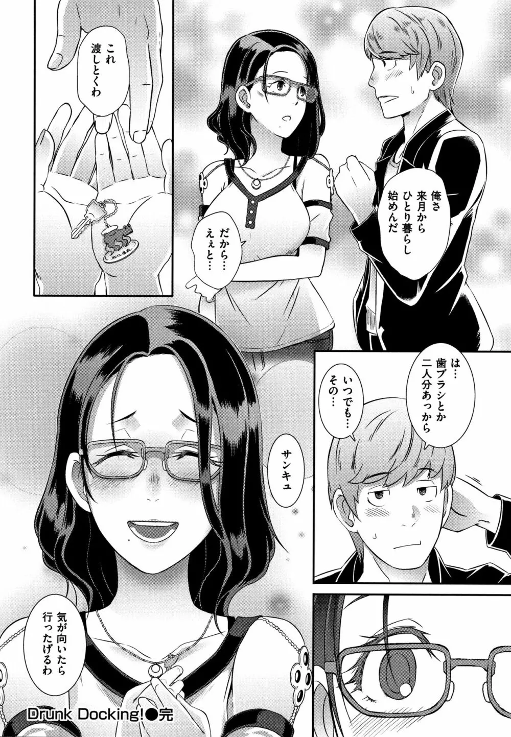 Bitch Docking! + 8P小冊子 Page.109