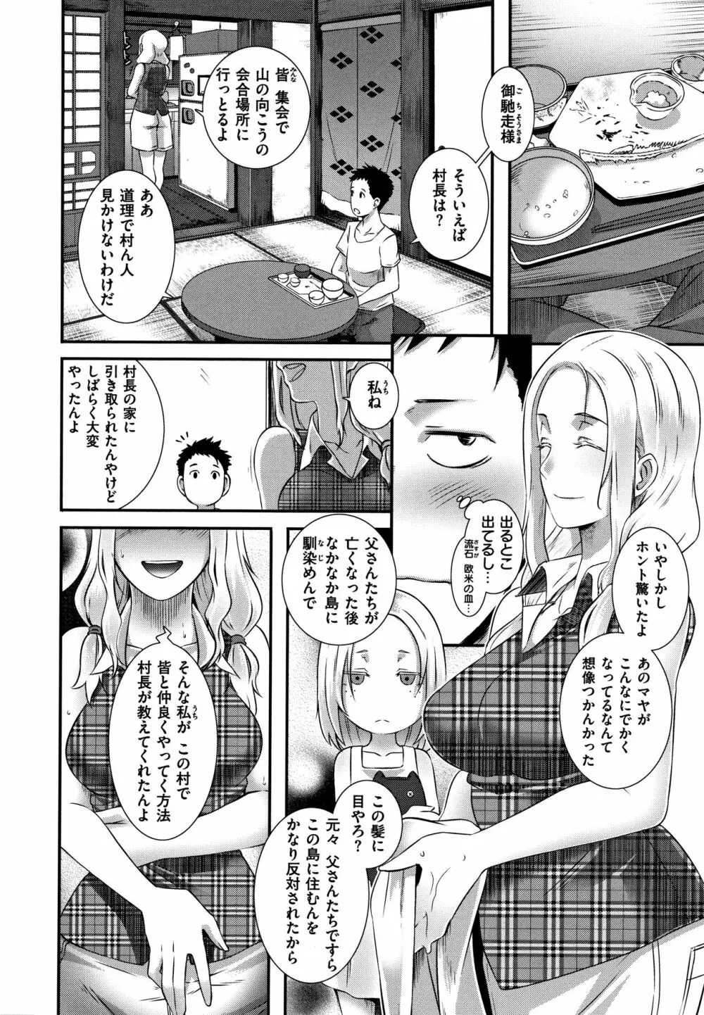 Bitch Docking! + 8P小冊子 Page.117