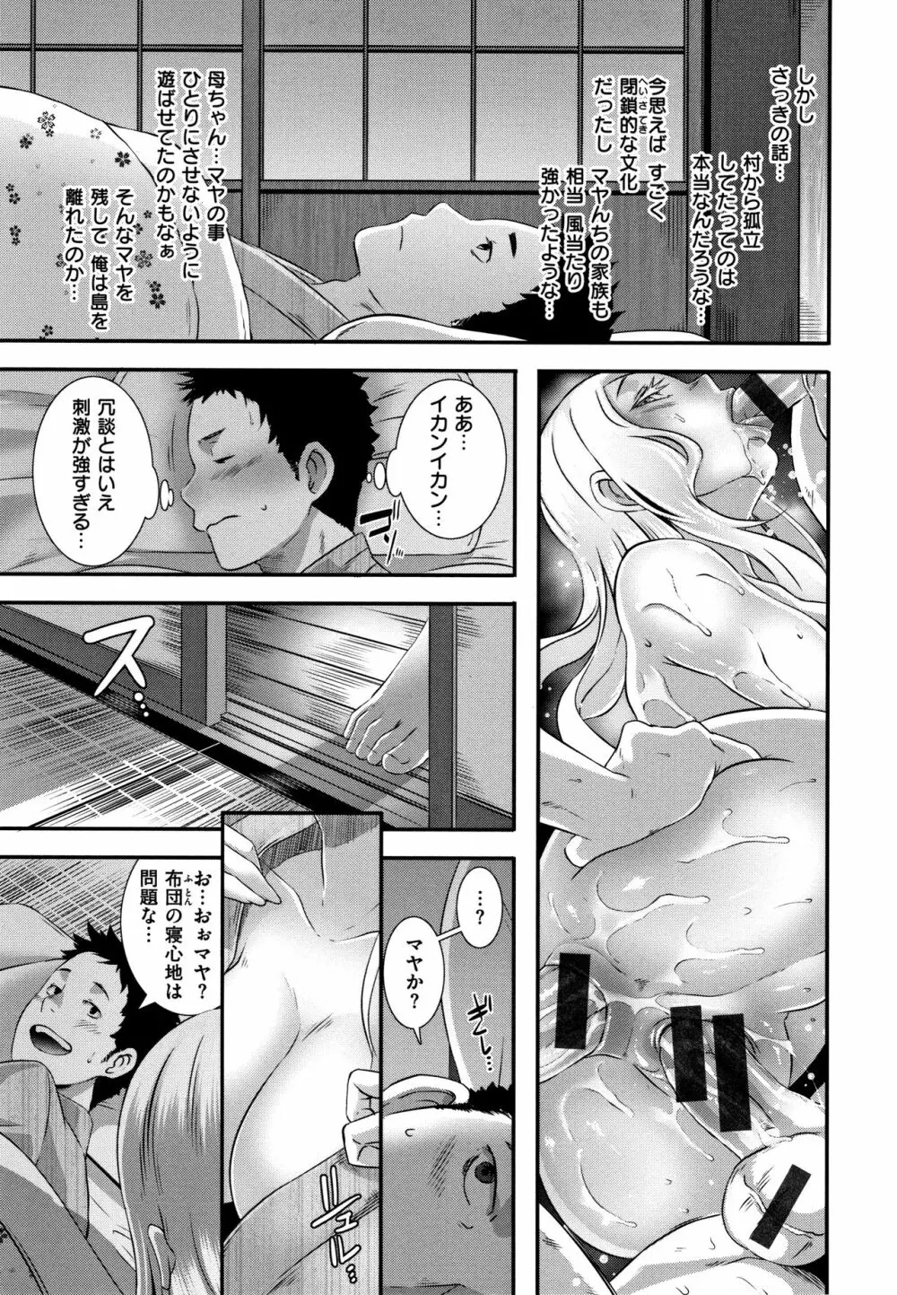 Bitch Docking! + 8P小冊子 Page.122