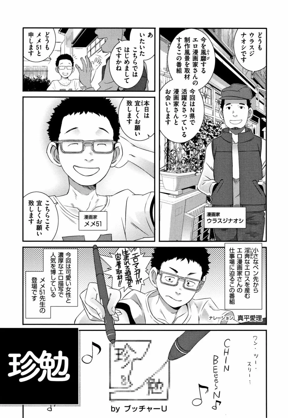 Bitch Docking! + 8P小冊子 Page.154