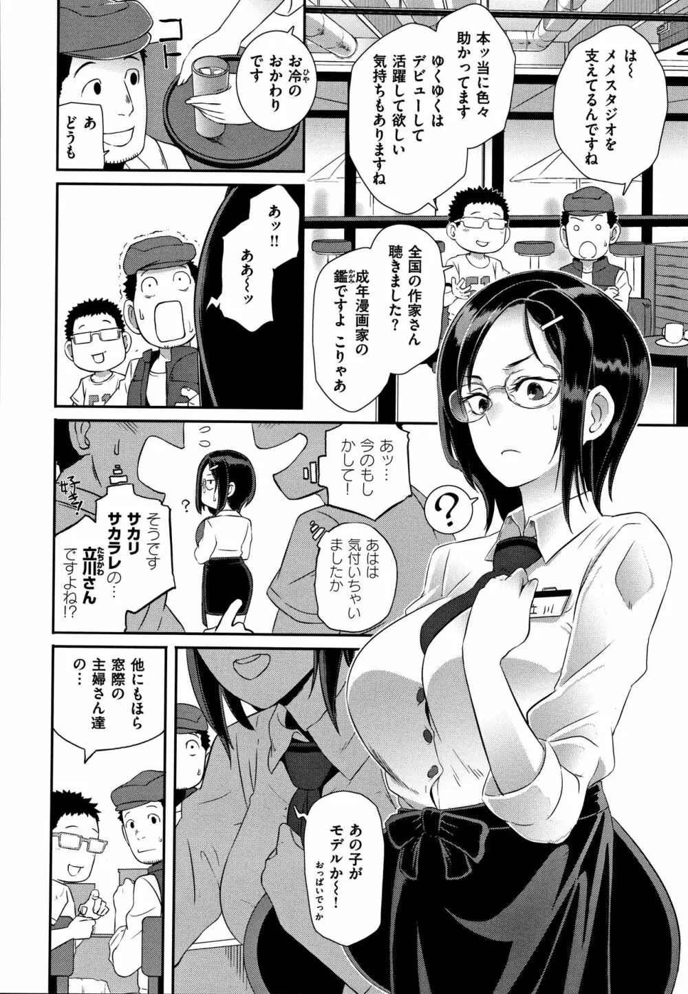 Bitch Docking! + 8P小冊子 Page.165