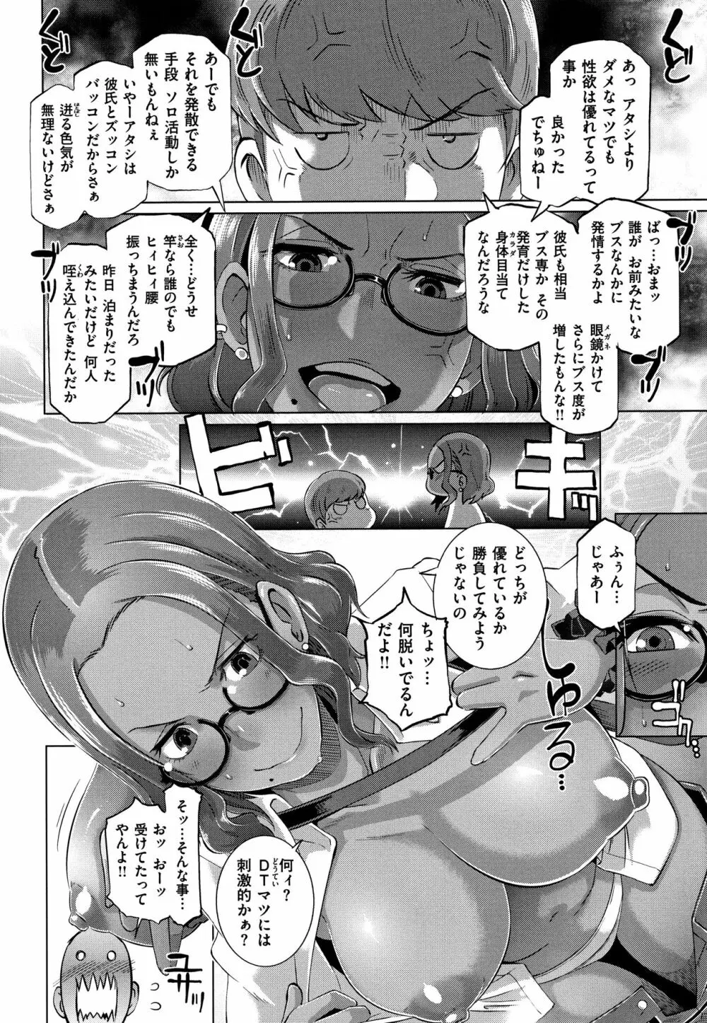 Bitch Docking! + 8P小冊子 Page.17