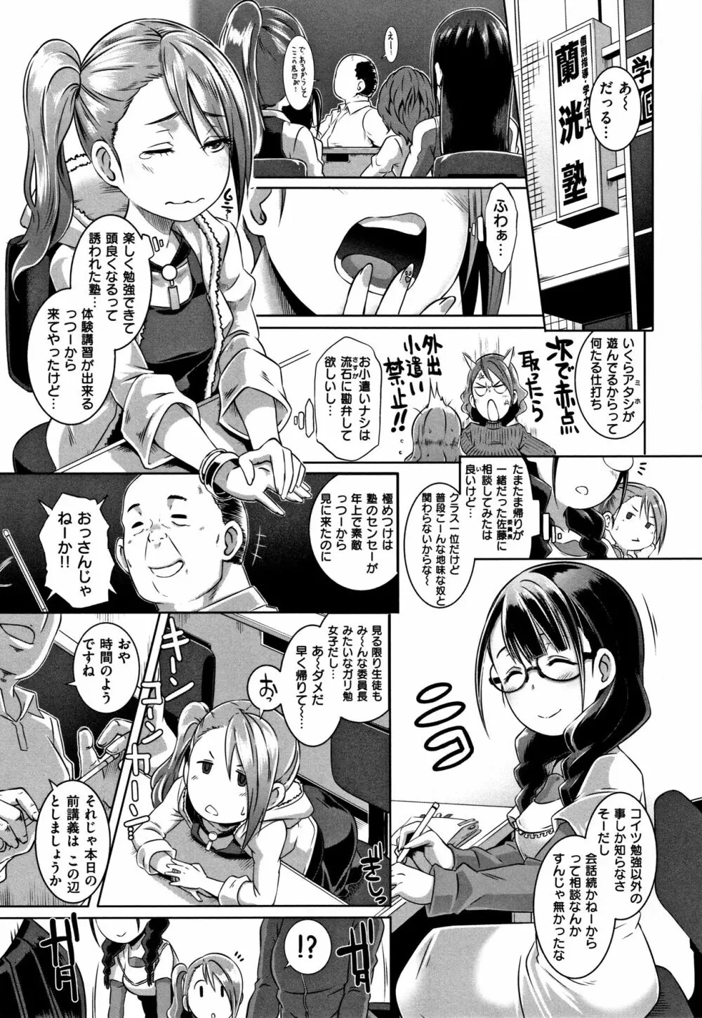 Bitch Docking! + 8P小冊子 Page.194