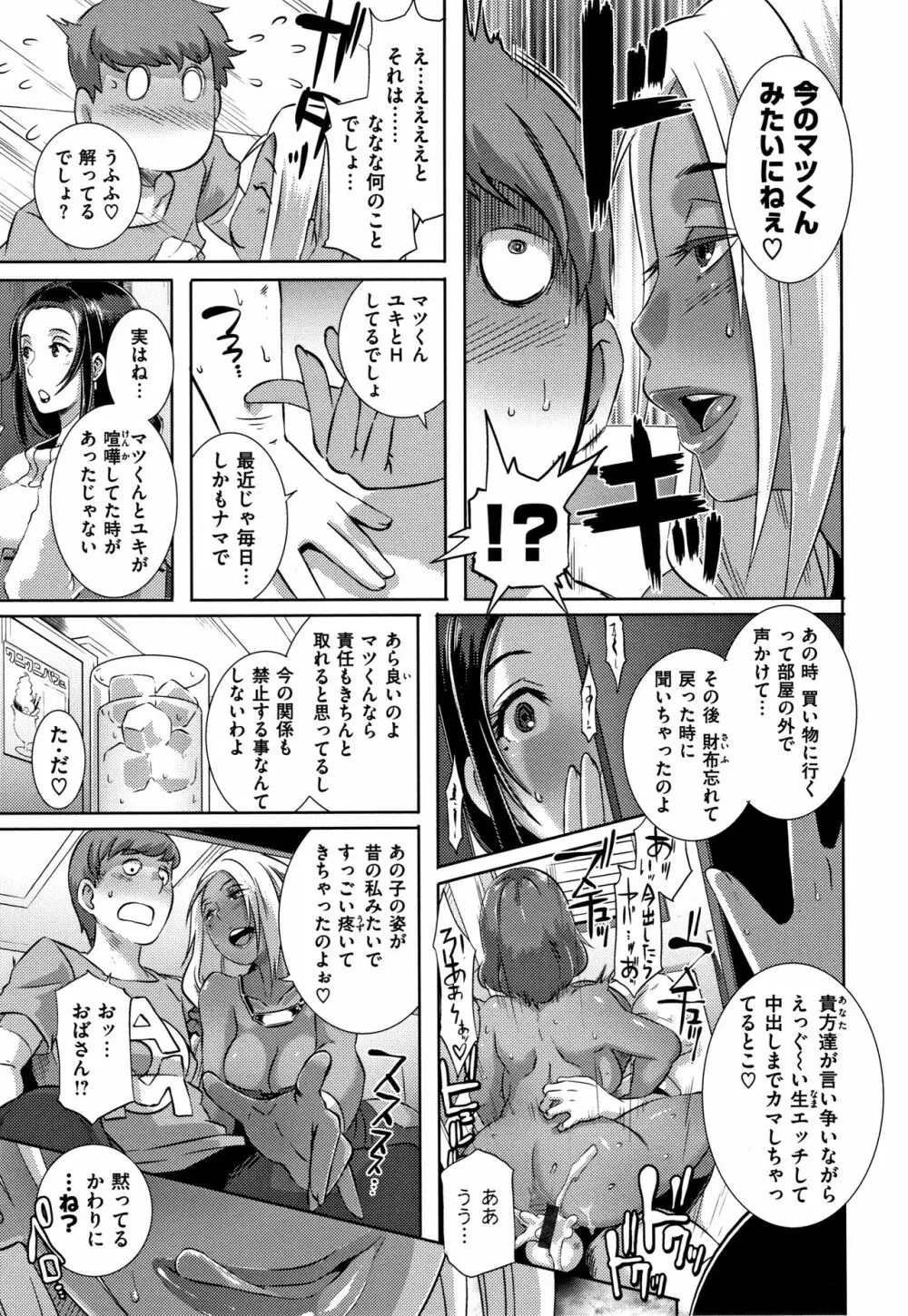 Bitch Docking! + 8P小冊子 Page.38