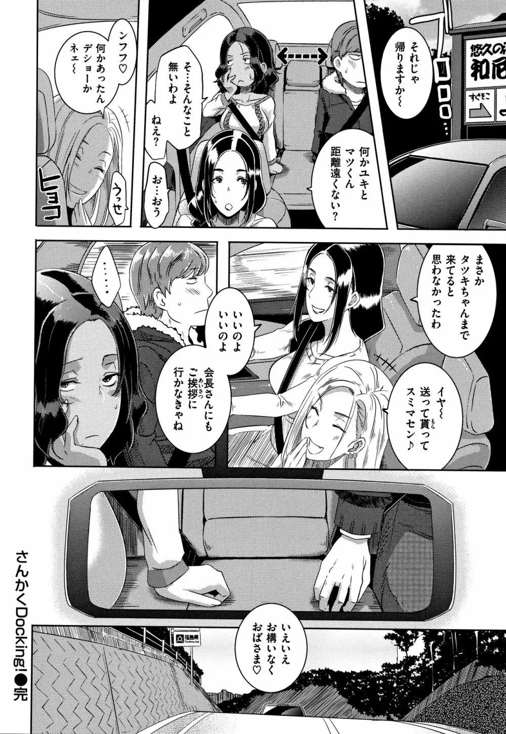 Bitch Docking! + 8P小冊子 Page.85