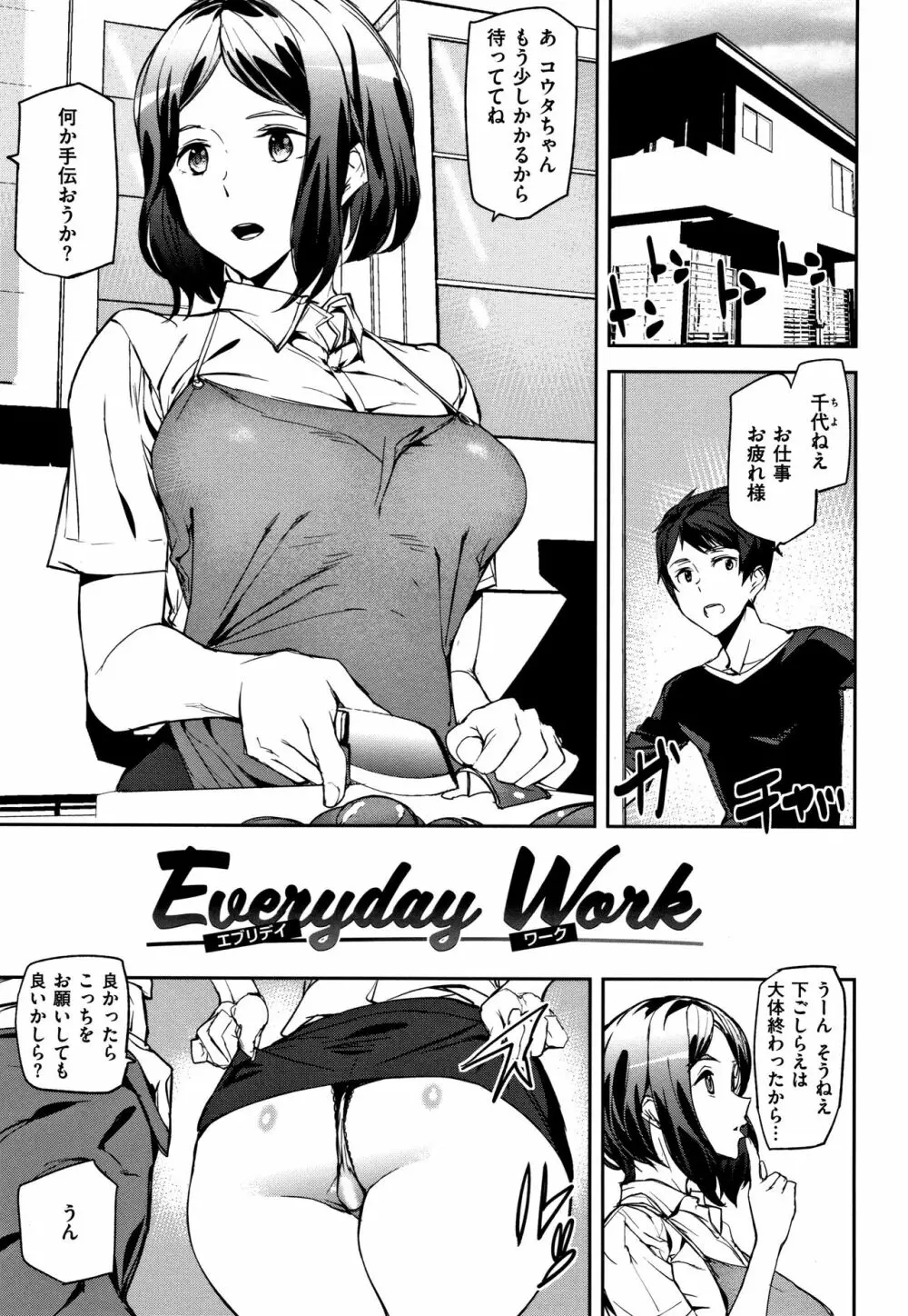 Naked Life + 4Pリーフレット Page.100