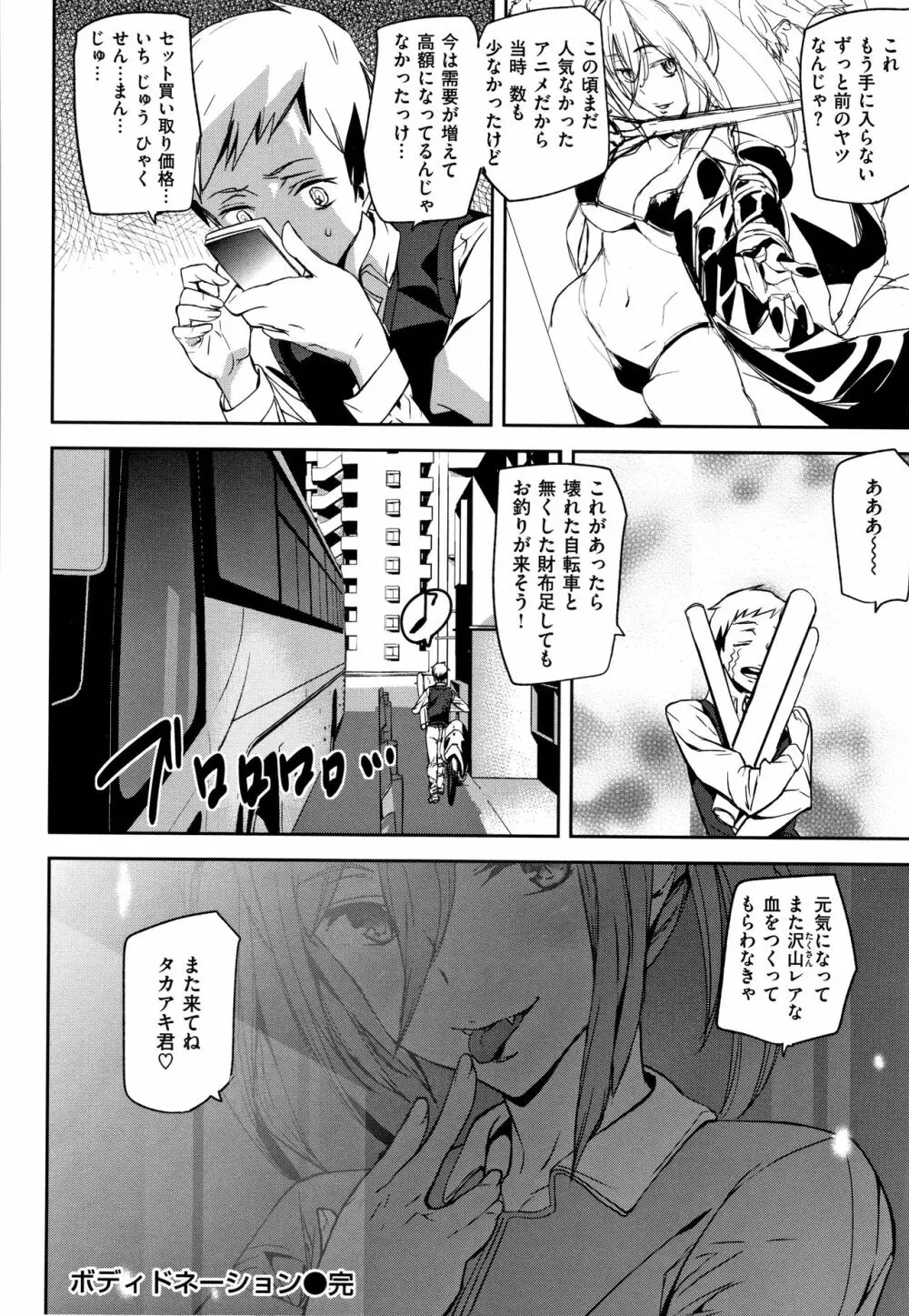 Naked Life + 4Pリーフレット Page.177