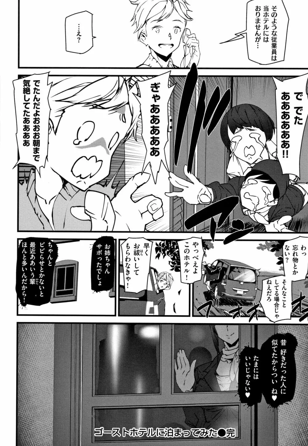 Naked Life + 4Pリーフレット Page.193