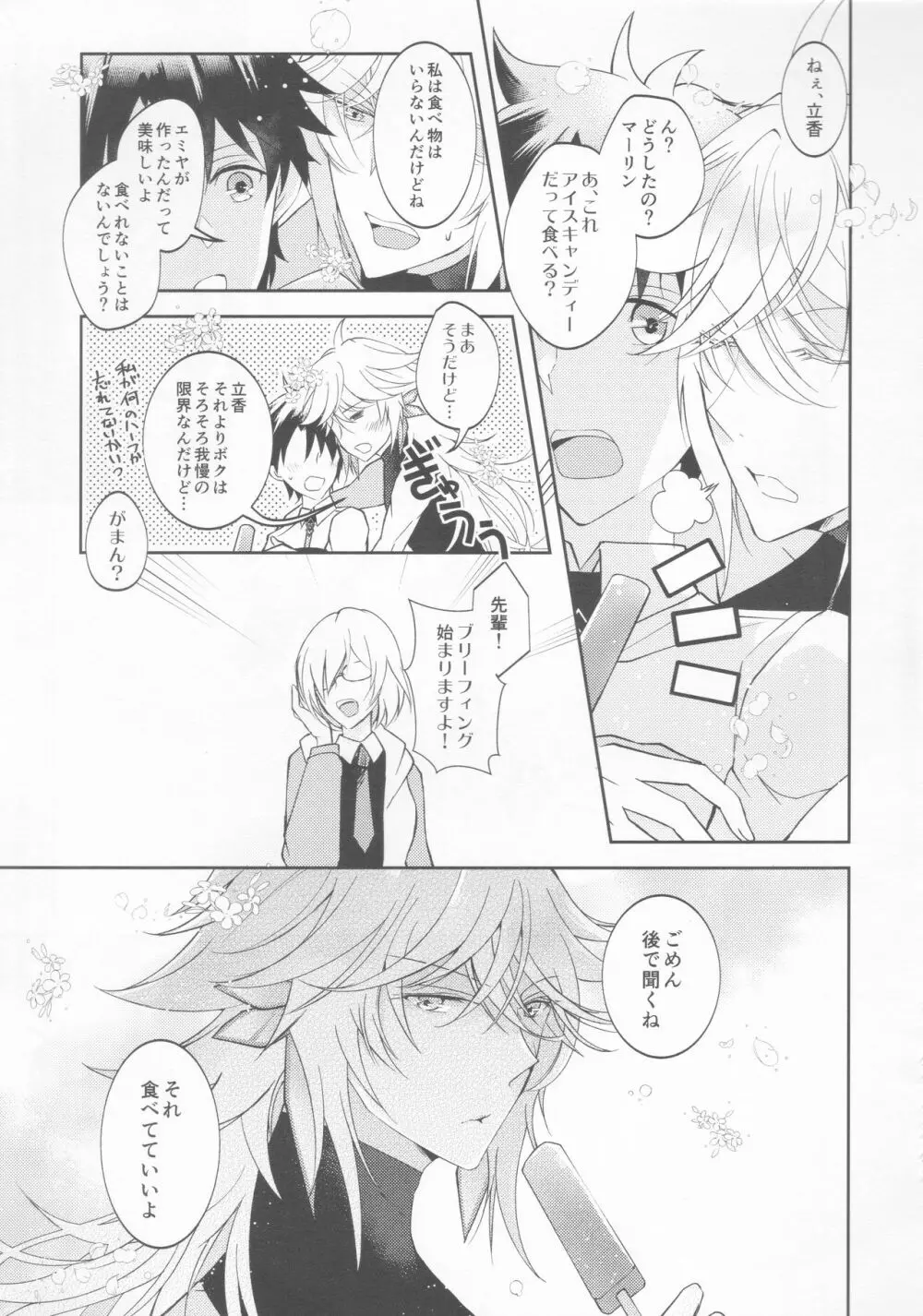 ICE Page.8