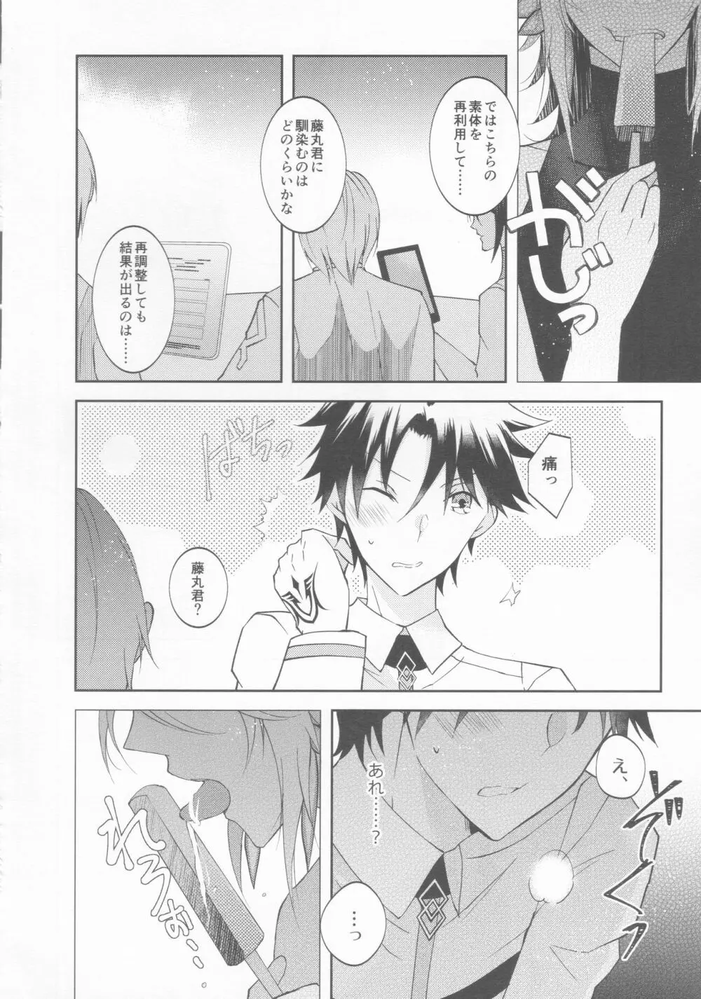 ICE Page.9