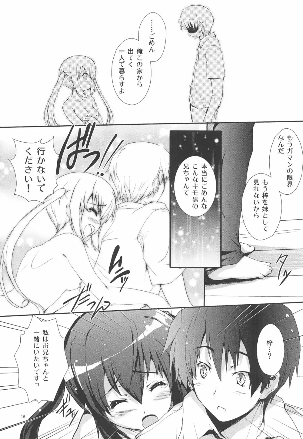 俺の嫁があずにゃんのわけがない ～新婚旅行はどんよりロンドン～ Page.15