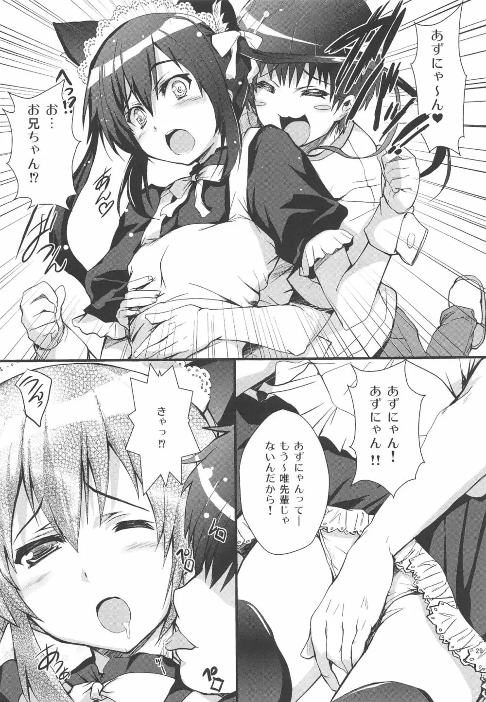 俺の嫁があずにゃんのわけがない ～新婚旅行はどんよりロンドン～ Page.28