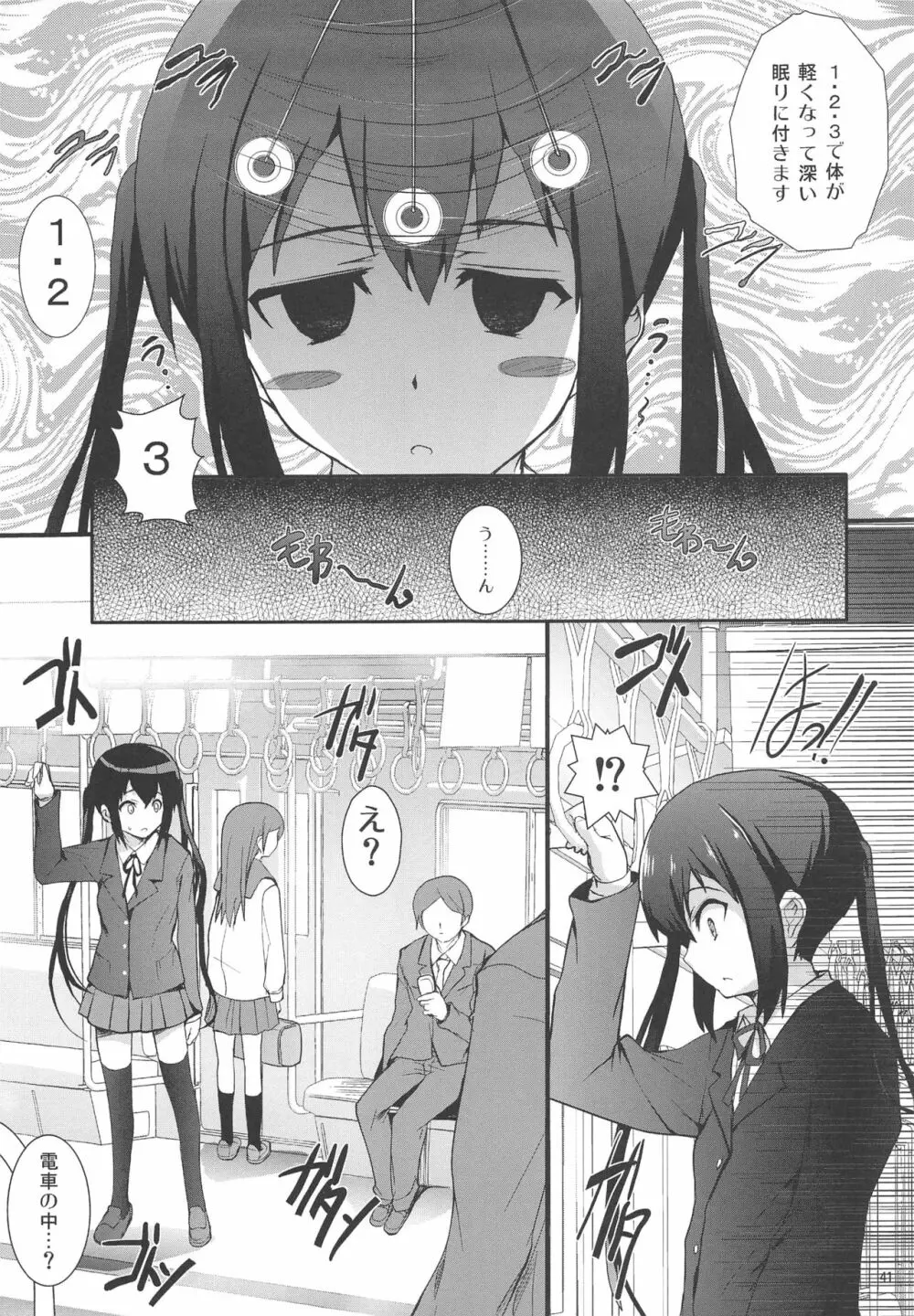 俺の嫁があずにゃんのわけがない ～新婚旅行はどんよりロンドン～ Page.40