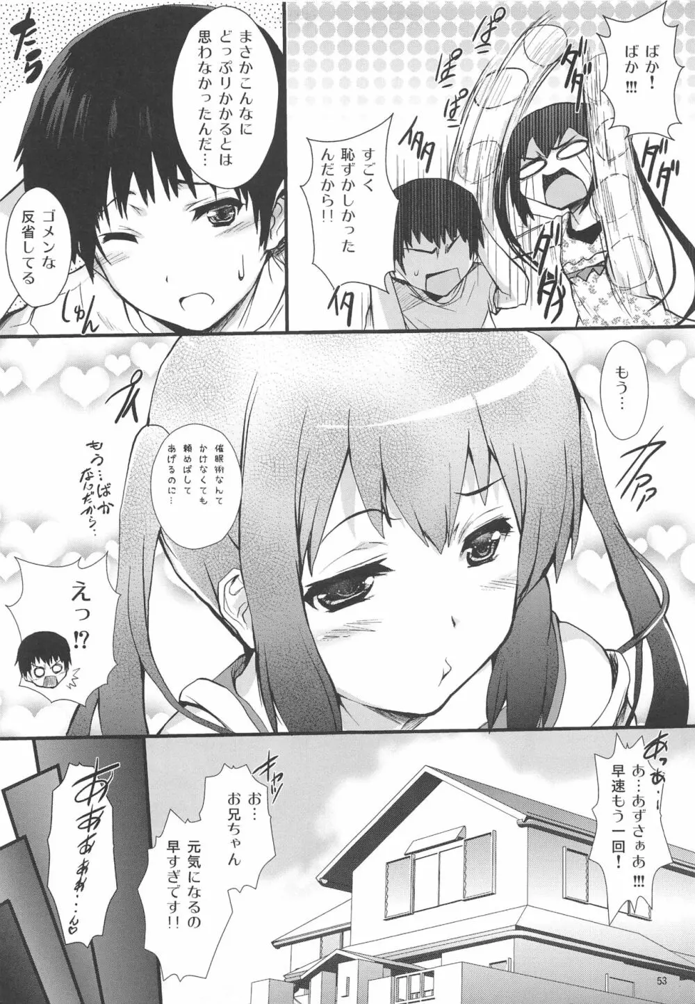 俺の嫁があずにゃんのわけがない ～新婚旅行はどんよりロンドン～ Page.52