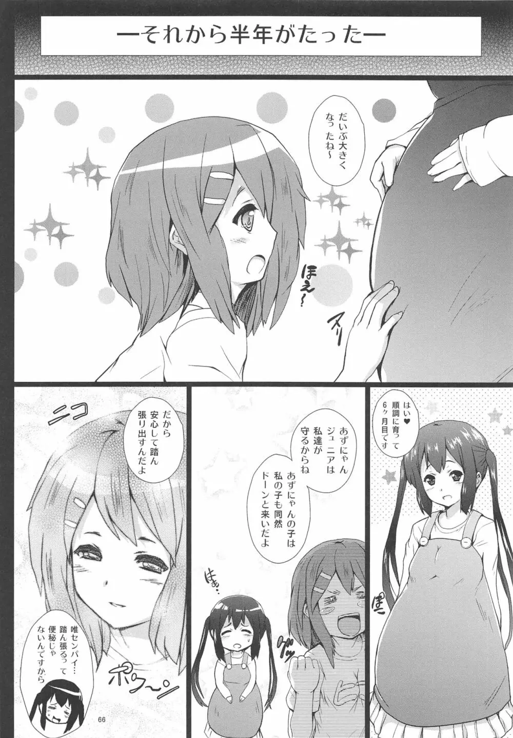 俺の嫁があずにゃんのわけがない ～新婚旅行はどんよりロンドン～ Page.65