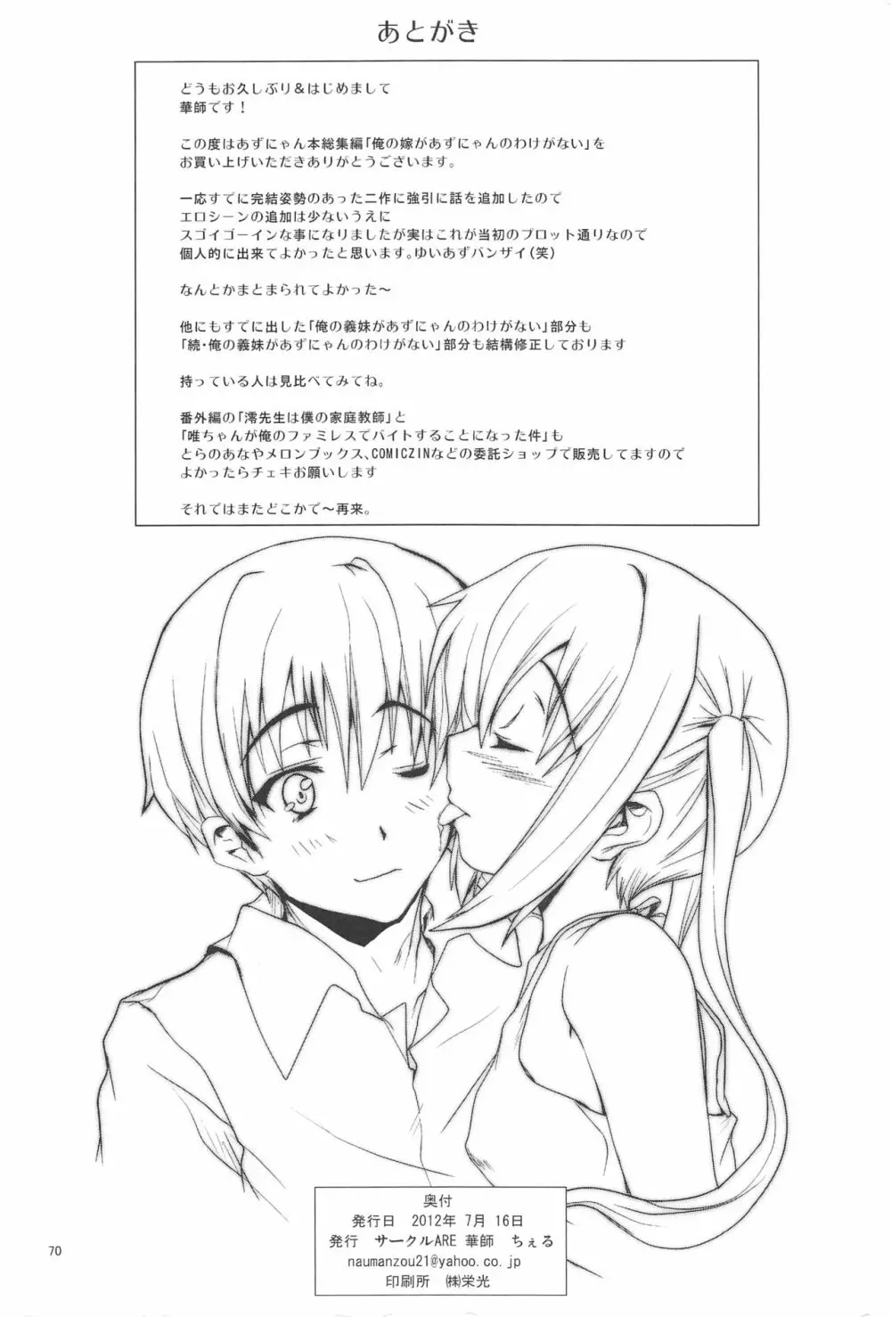 俺の嫁があずにゃんのわけがない ～新婚旅行はどんよりロンドン～ Page.69