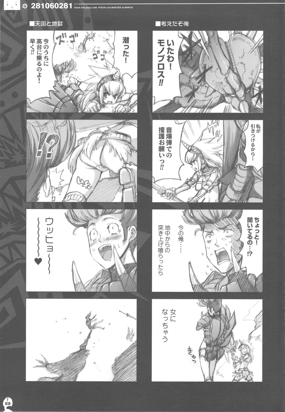 QPchick 14 完全版 Page.52