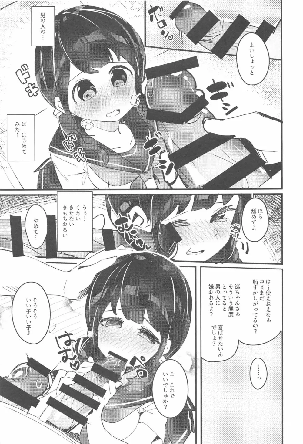 巡ちゃんのひめごと Page.14