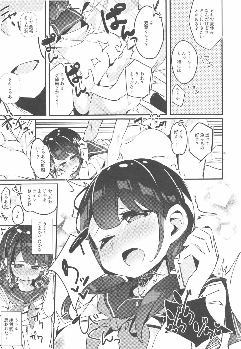 巡ちゃんのひめごと Page.22