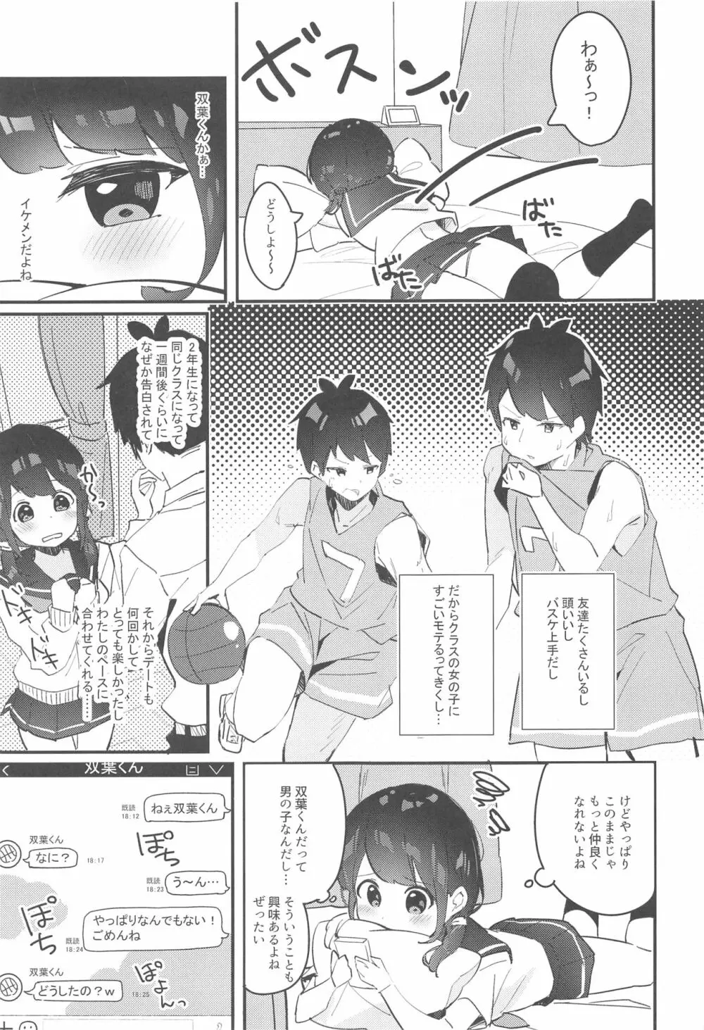 巡ちゃんのひめごと Page.4