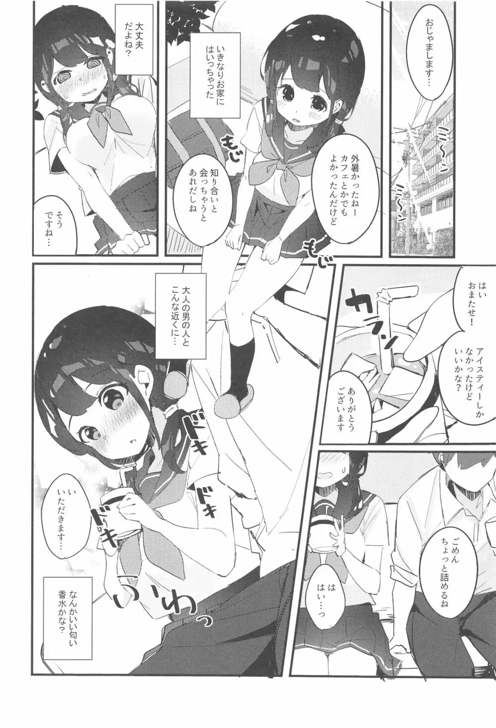 巡ちゃんのひめごと Page.9