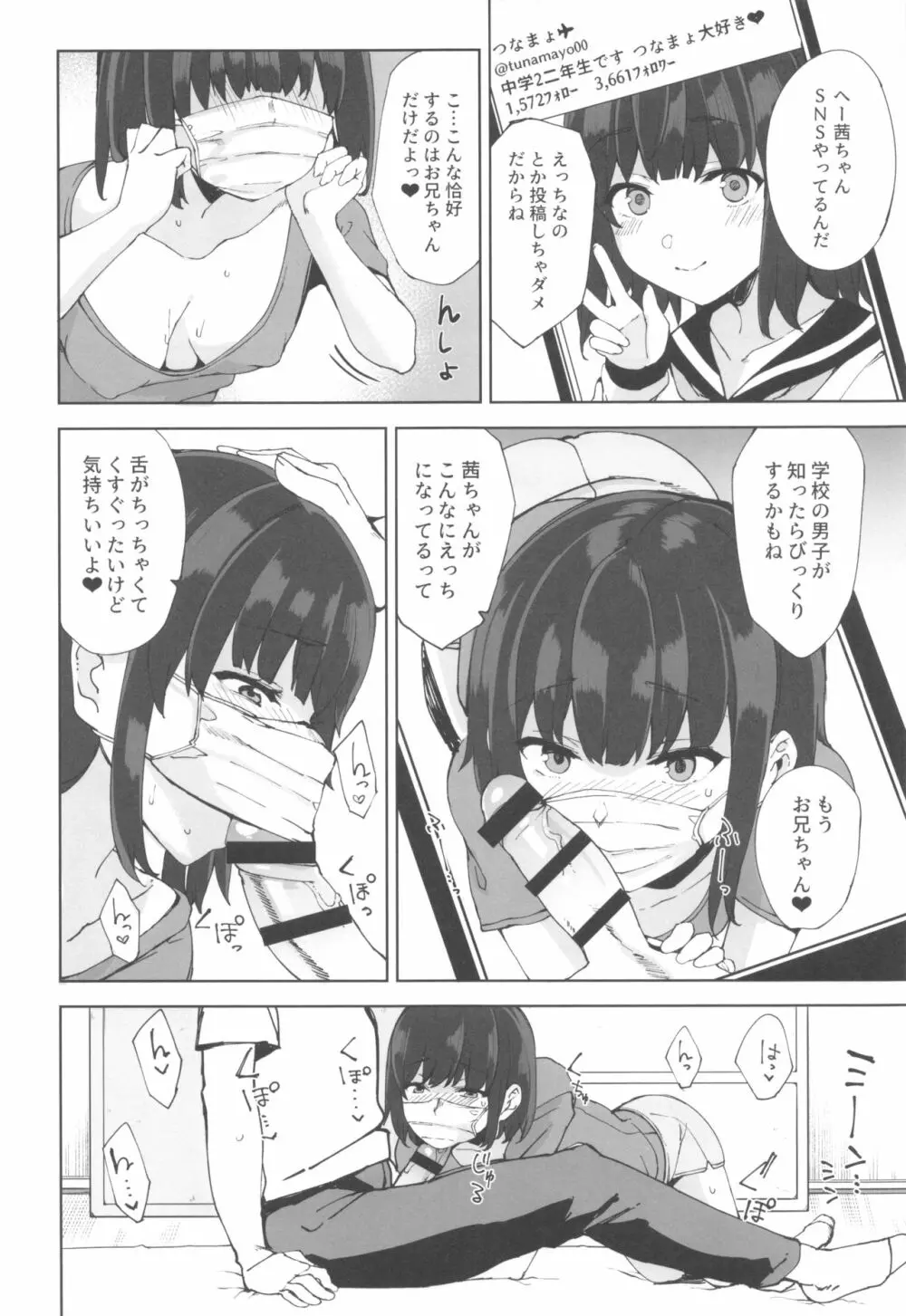 サキュバスシスターズ Page.15