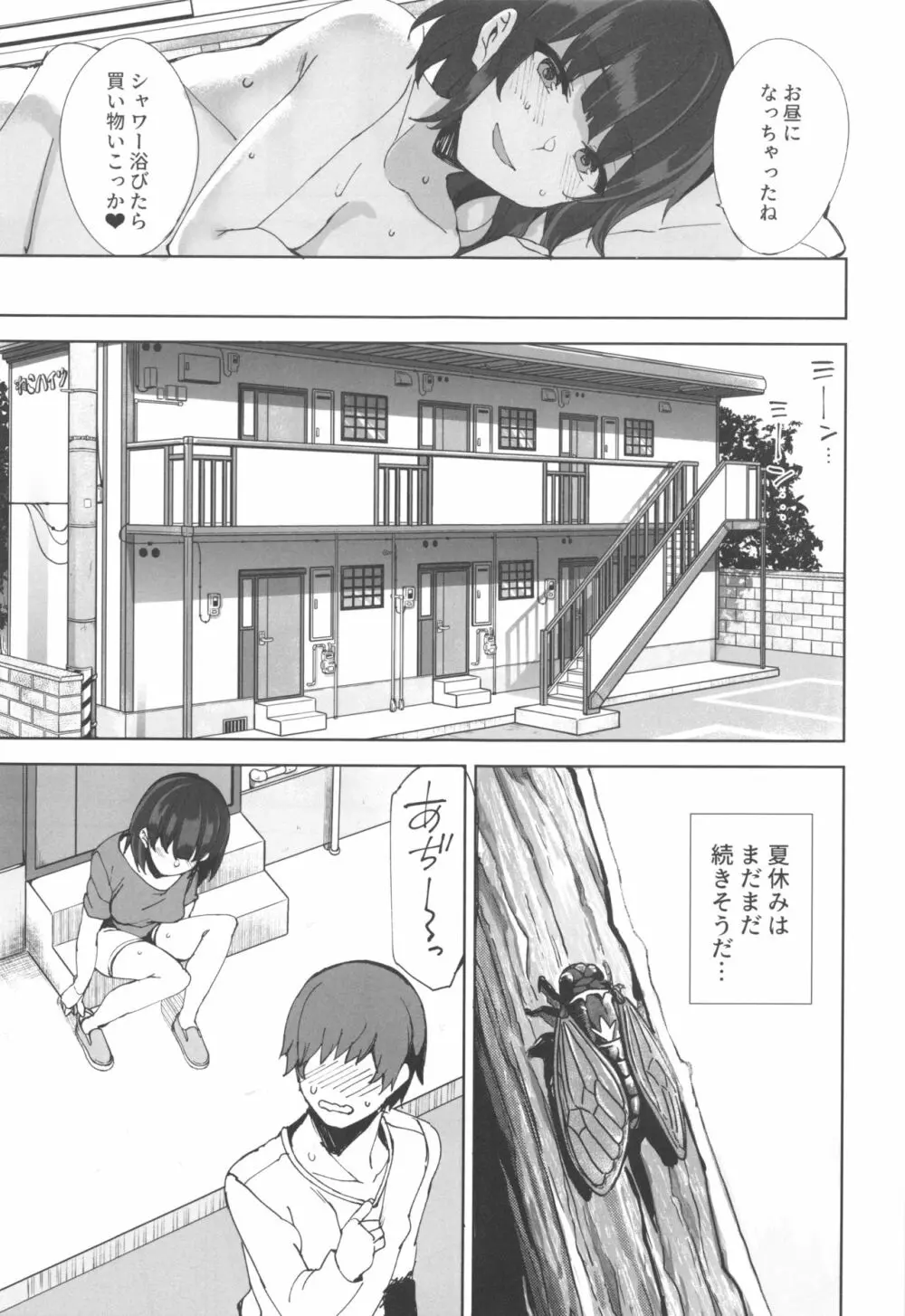 サキュバスシスターズ Page.20