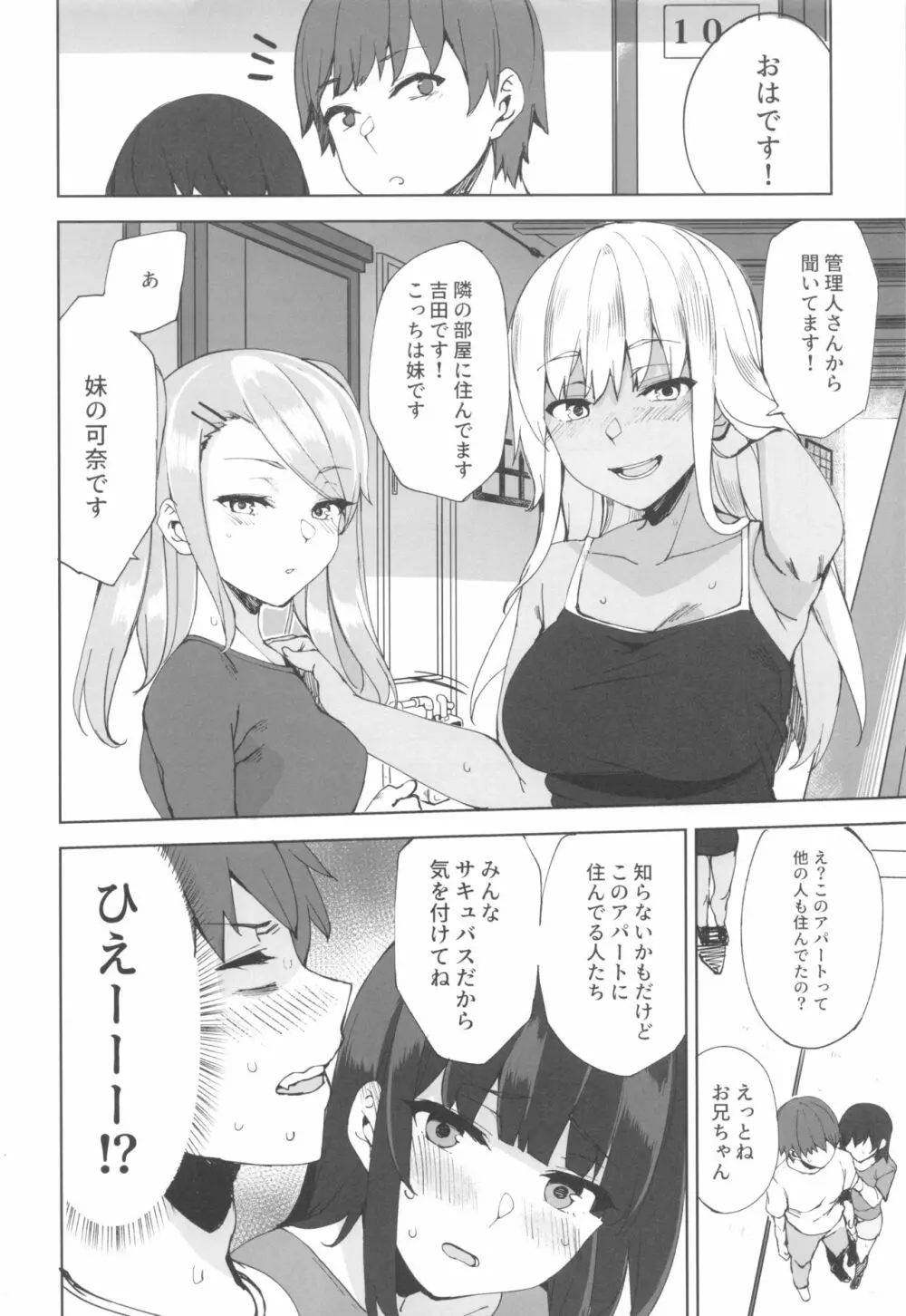 サキュバスシスターズ Page.21