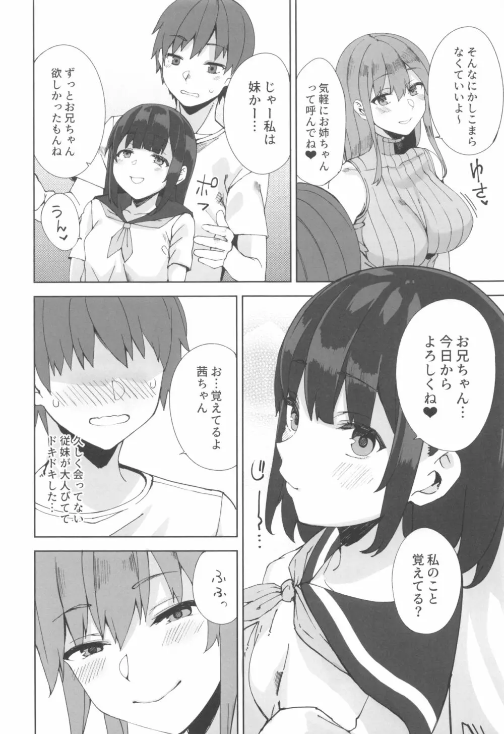 サキュバスシスターズ Page.3