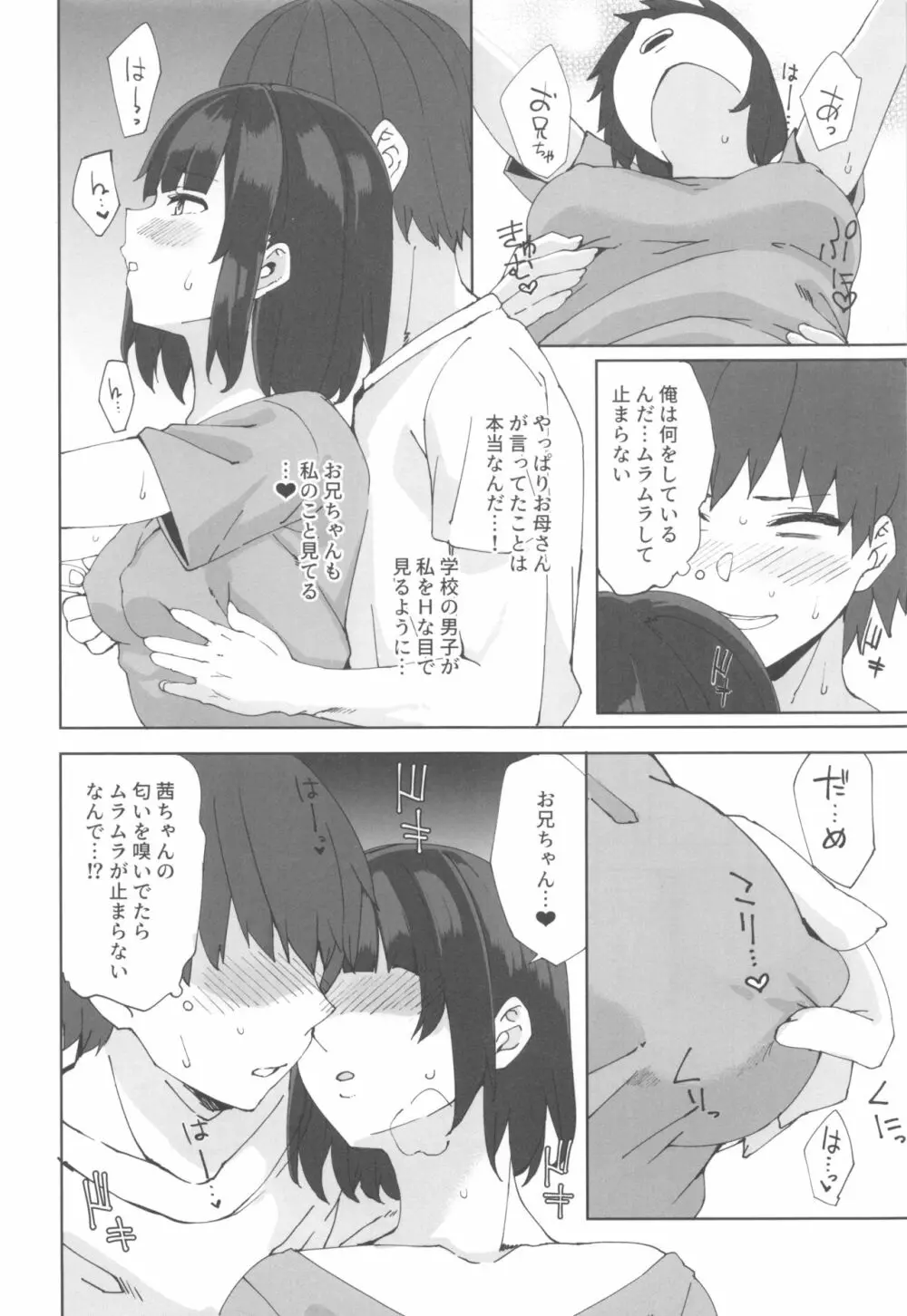 サキュバスシスターズ Page.5