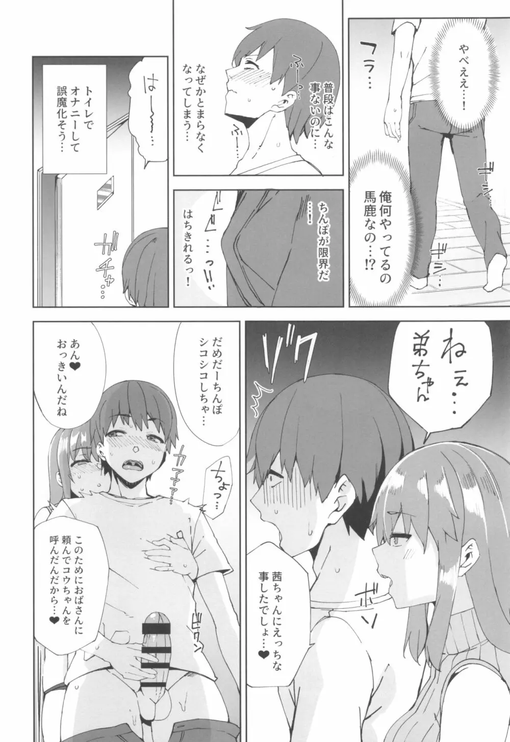 サキュバスシスターズ Page.7