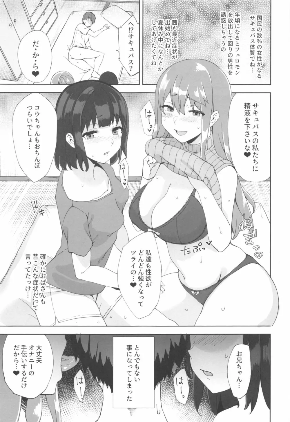 サキュバスシスターズ Page.8