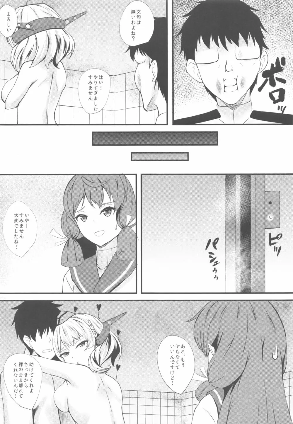 らどらど Page.23