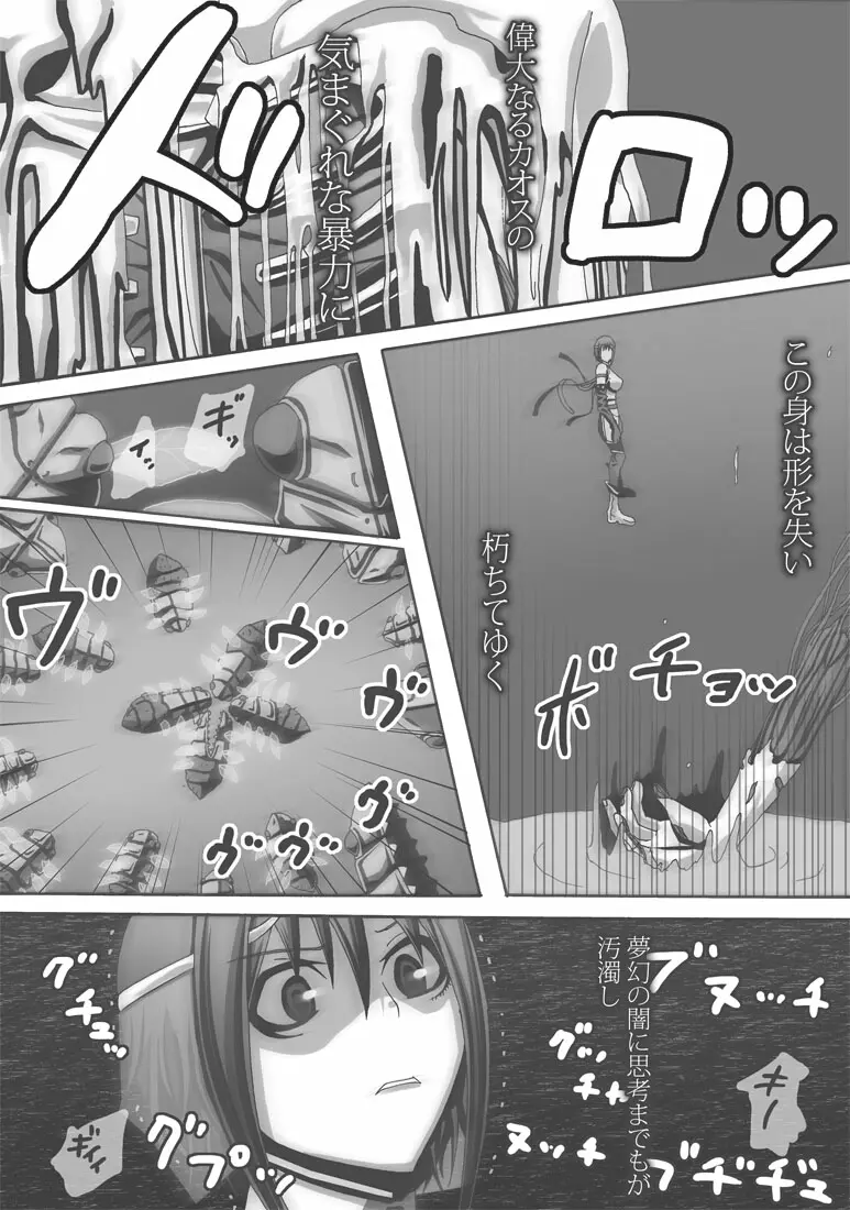 CATASTROPHE16 勇者編4 Page.17