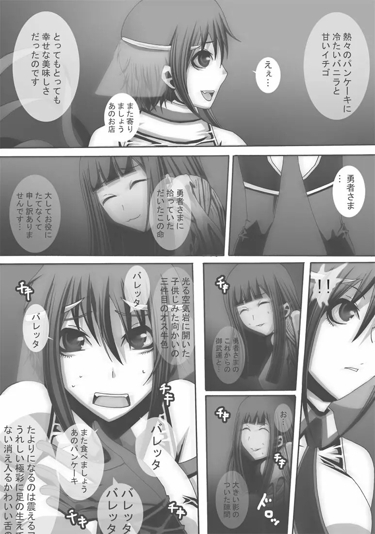 CATASTROPHE16 勇者編4 Page.21