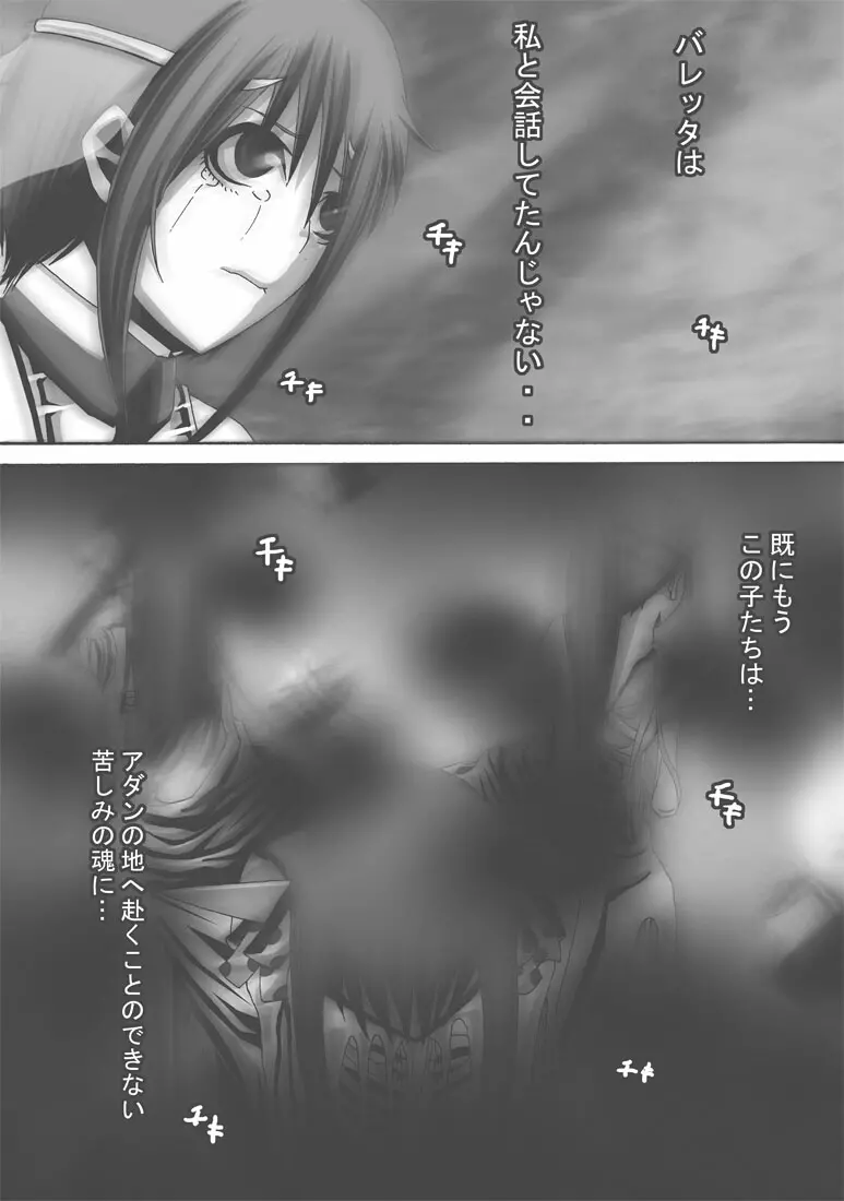 CATASTROPHE16 勇者編4 Page.24