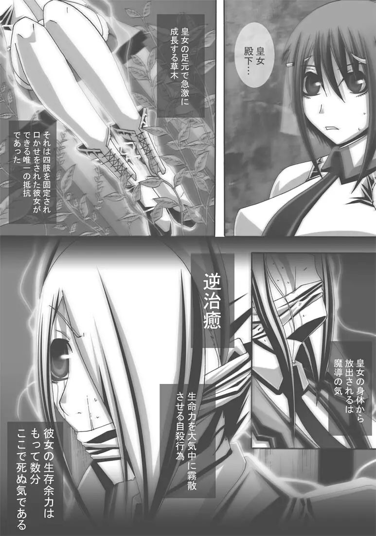 CATASTROPHE16 勇者編4 Page.28