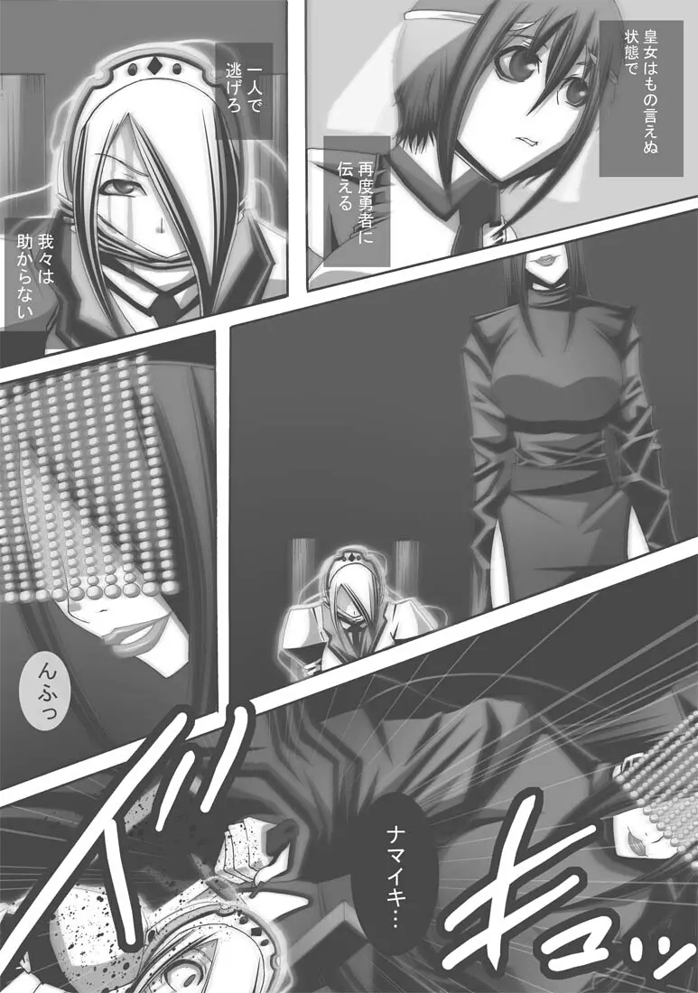 CATASTROPHE16 勇者編4 Page.29