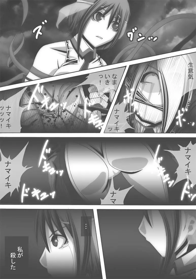 CATASTROPHE16 勇者編4 Page.31