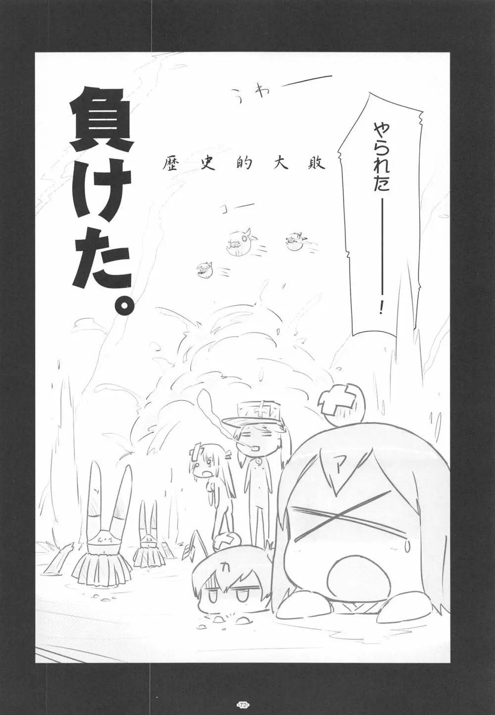 ころころまんまんII ころころころんぴ総集編II Page.71