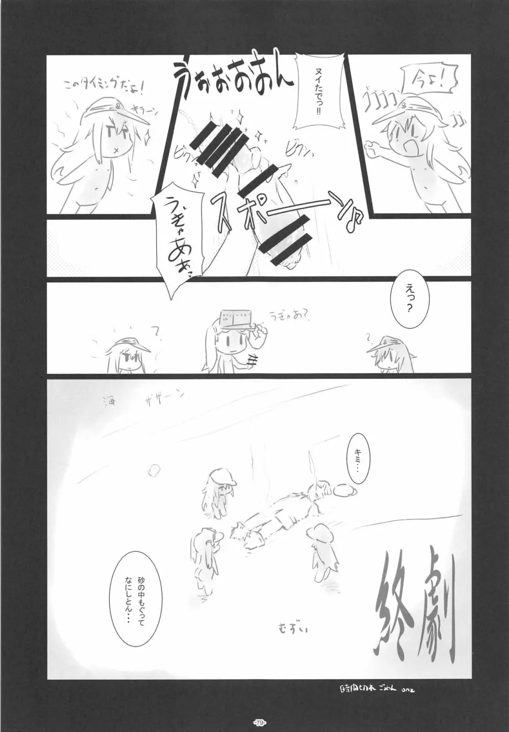 ころころまんまんII ころころころんぴ総集編II Page.78