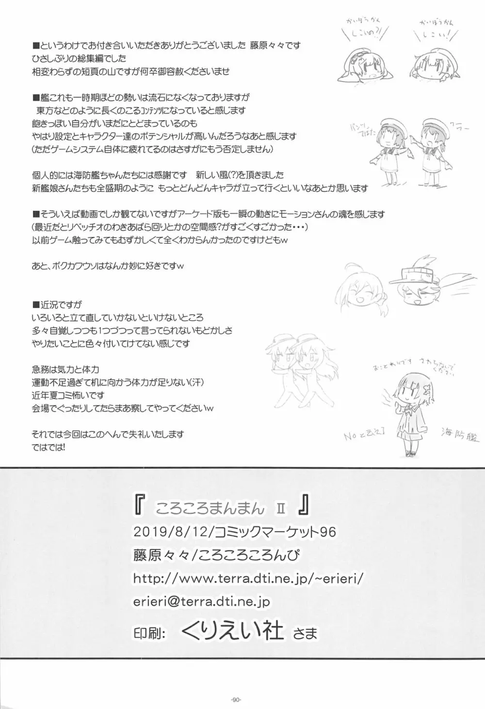 ころころまんまんII ころころころんぴ総集編II Page.89