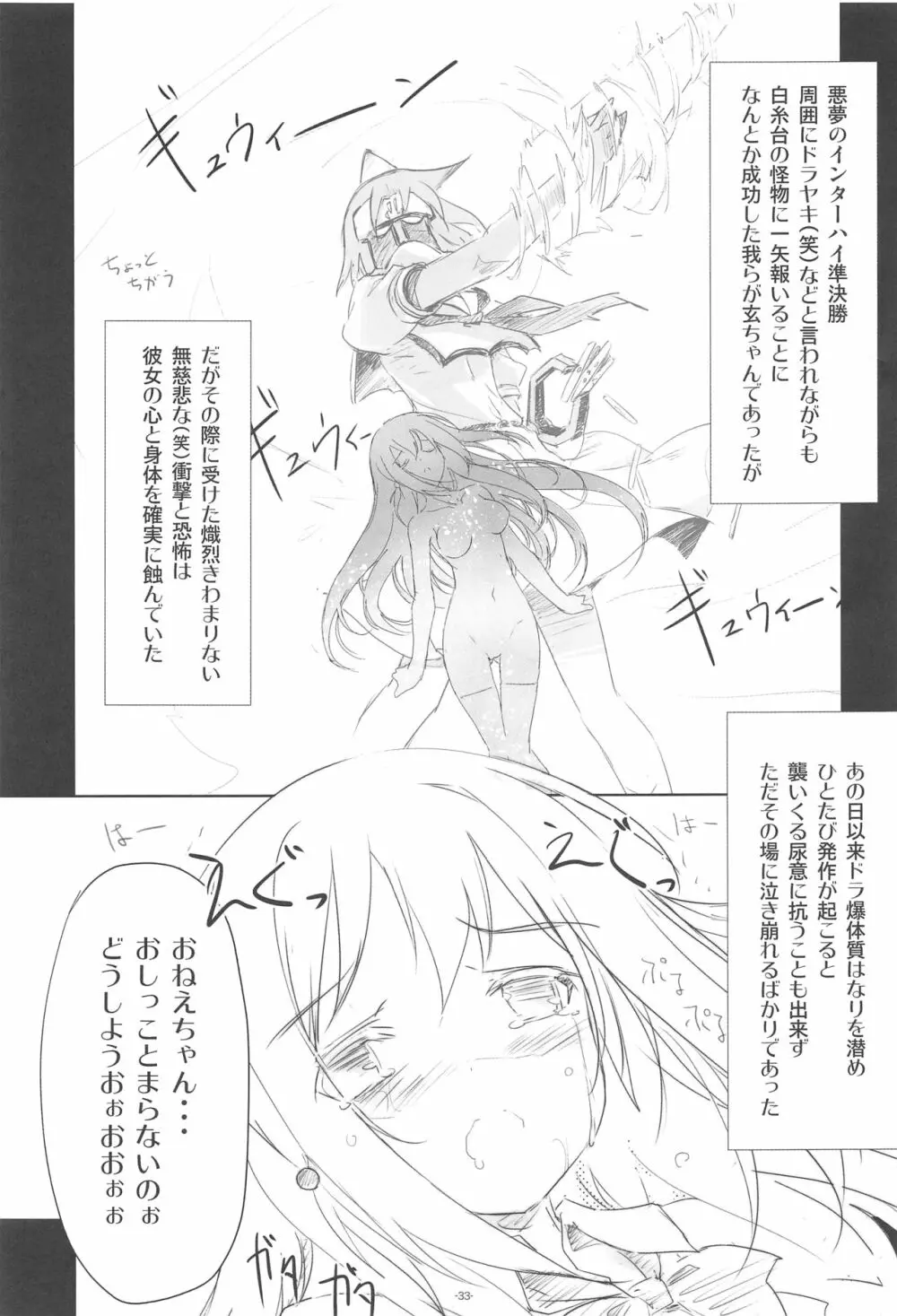 ころころまんまん ころころころんぴ総集編 Page.32