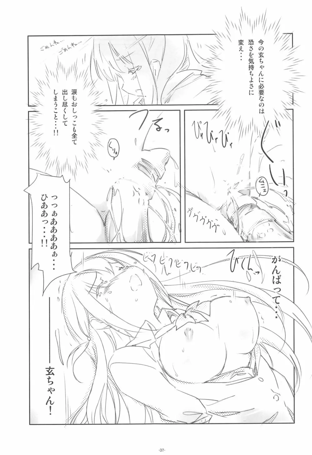 ころころまんまん ころころころんぴ総集編 Page.36