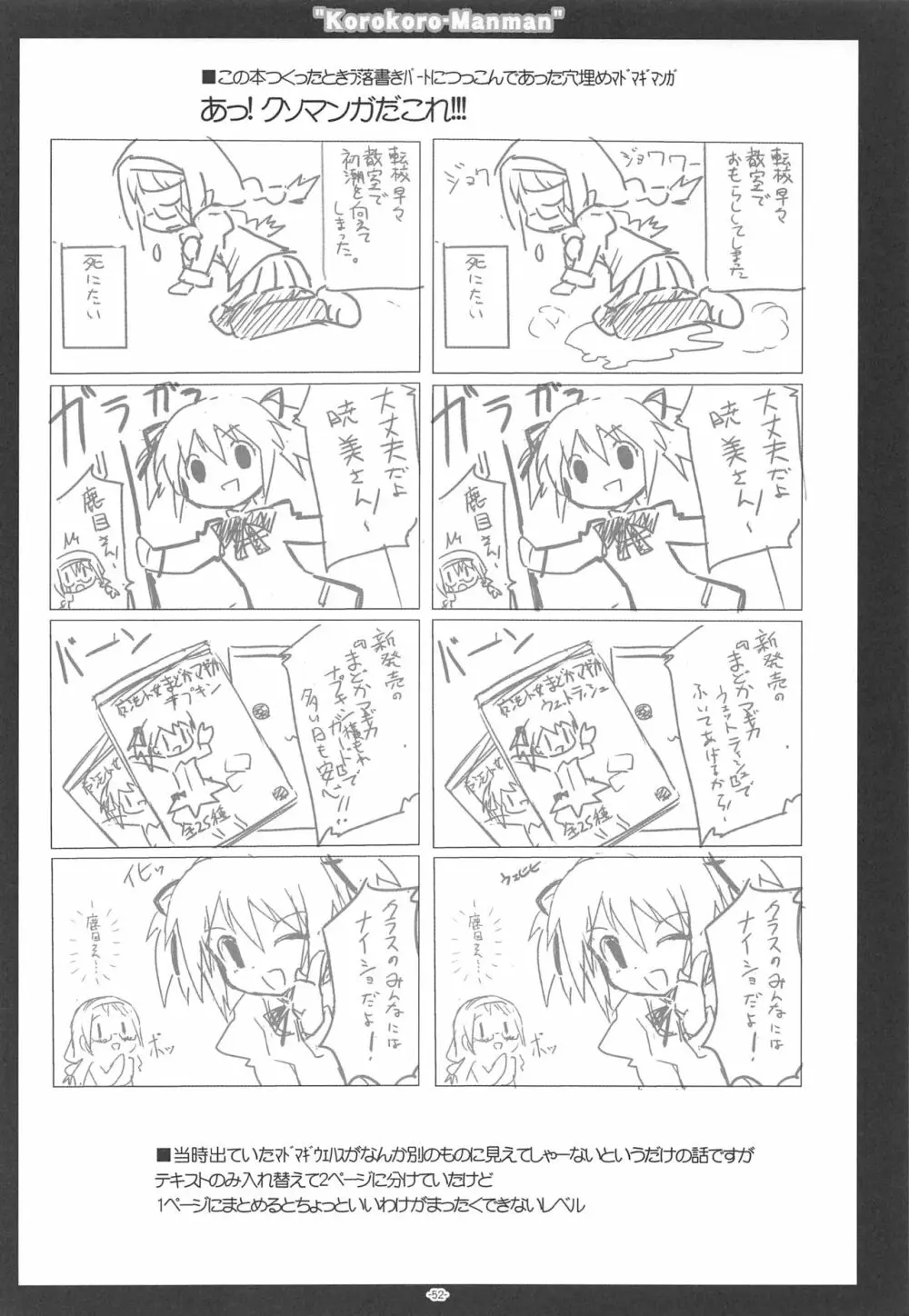 ころころまんまん ころころころんぴ総集編 Page.51