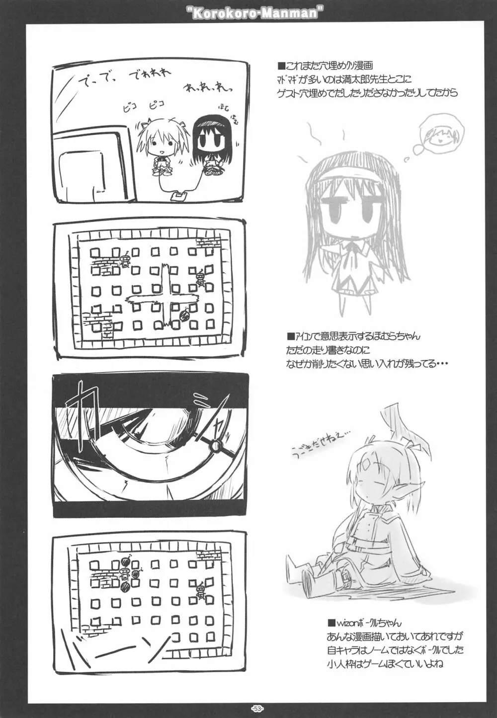 ころころまんまん ころころころんぴ総集編 Page.52