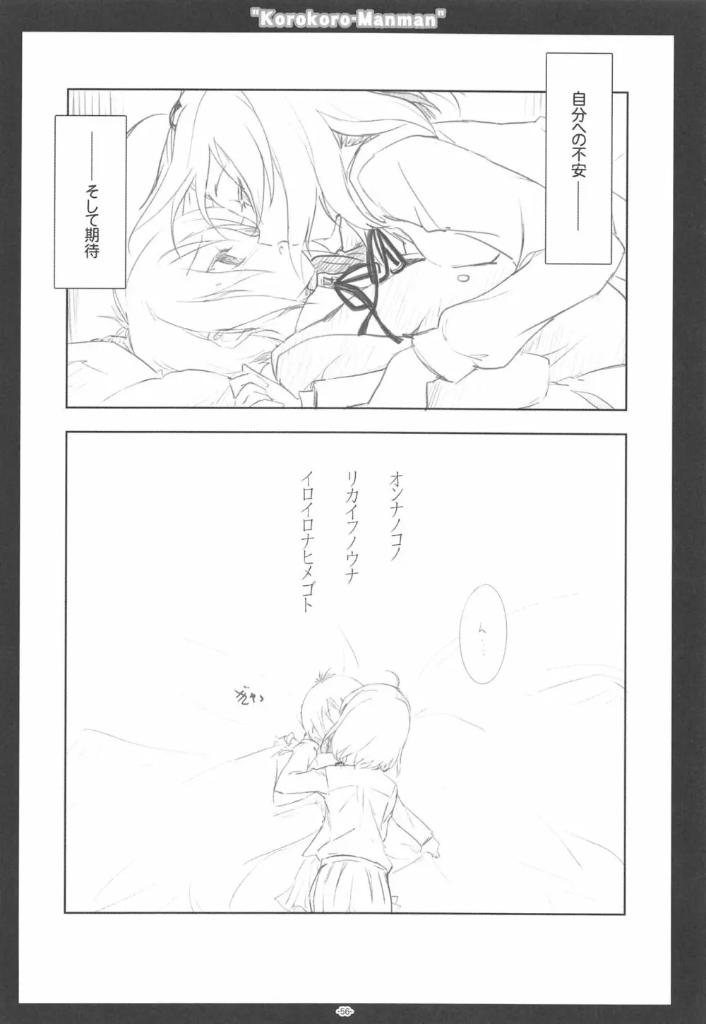 ころころまんまん ころころころんぴ総集編 Page.55