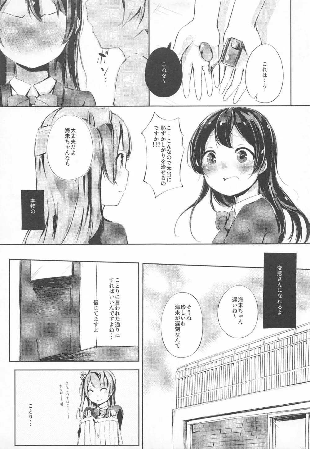 夏色Fashion Check! Page.6