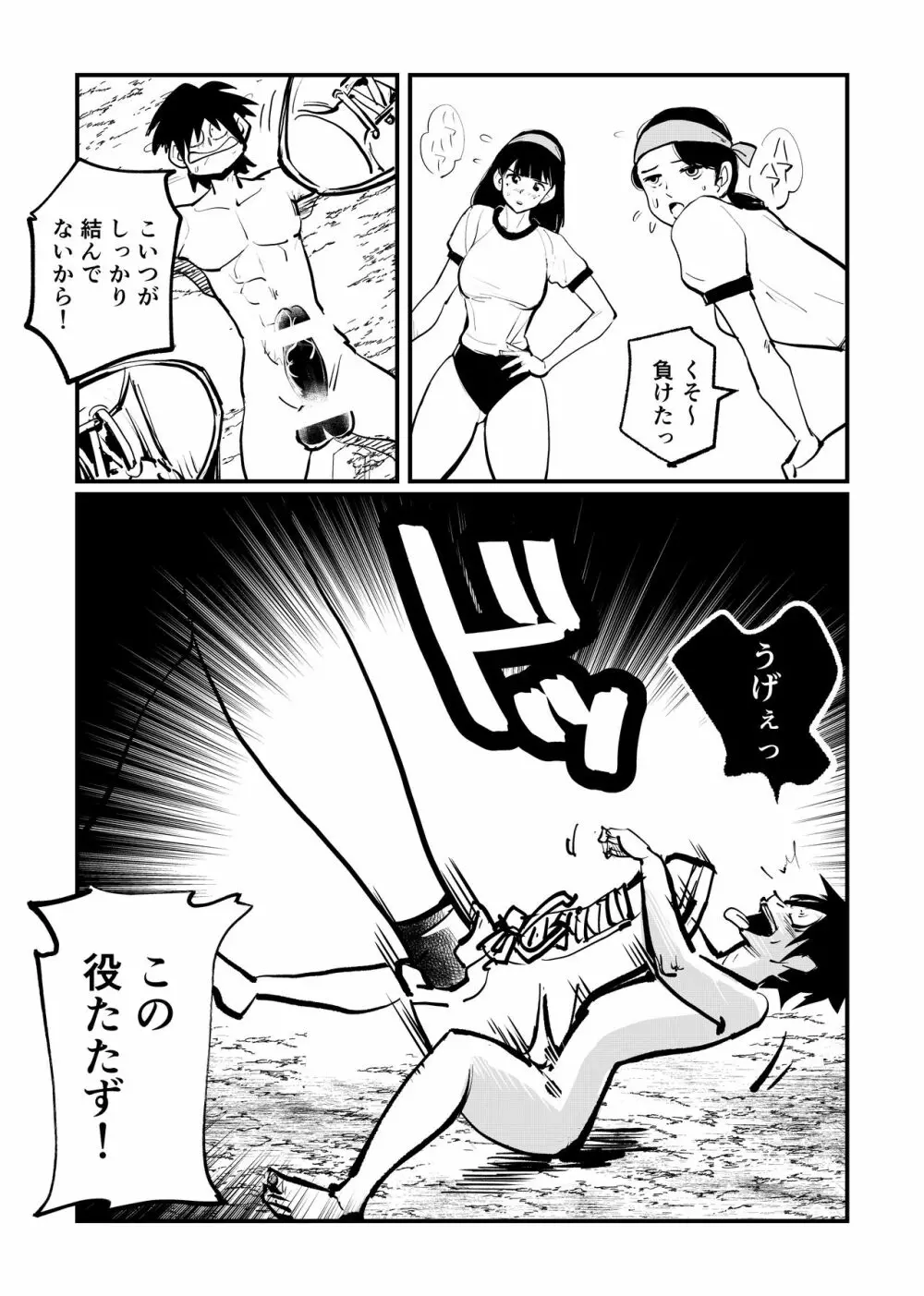 ドS運動会 Page.5